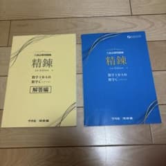入試必修問題集 精錬 数学 I・II・A・B＋Cのサムネイル