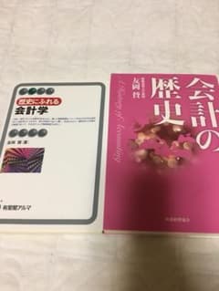 歴史にふれる会計学 会計の歴史のサムネイル