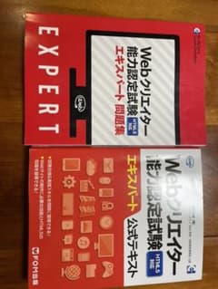 Webクリエイター能力認定試験HTML5対応エキスパート公式テキスト サーティ…のサムネイル