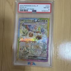 イーブイex SAR スカーレット&バイオレット psa8のサムネイル