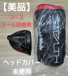 【美品】テーラーメイド ステルスドライバーヘッドのサムネイル