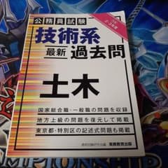 公務員試験 技術系〈最新〉過去問 土木(令和2・3年度)のサムネイル