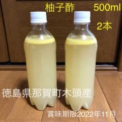 柚子酢　500ml  2本   徳島県木頭柚子　無添加無農薬のサムネイル