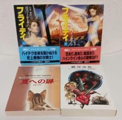ロバート・A・ハインライン「フライデイ」「銀河市民」など４冊