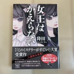 女王はかえらないのサムネイル
