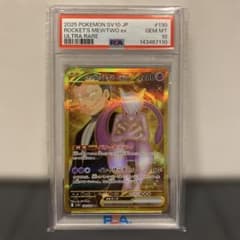 【PSA10】ロケット団のミュウツー UR PSA10】 ロケット団のミュウツーex 《チャンピオンシップ2026