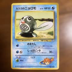 カスミのニョロモ ポケモンジム第1弾 ハナダシティジム カスミ