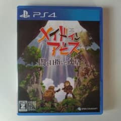 PS4 メイドインアビス 闇を目指した連星のサムネイル