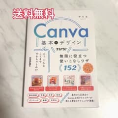 Canva 基本＆デザイン TIPS! 無限に役立つ使いこなしワザのサムネイル