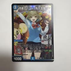 デュエルマスターズ 流星アーシュ＜私が主役!?＞ SRのサムネイル