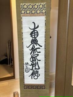 掛軸　　徳本上人　　南無阿弥陀　六字名号　浄土宗　紙本　仏教 掛軸 徳本上人 南無阿弥陀 六字名号 浄土宗 紙本 仏教 - メルカリ