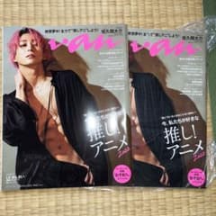 [2冊セット]佐久間大介anan(アンアン)2022年4月6日号のサムネイル