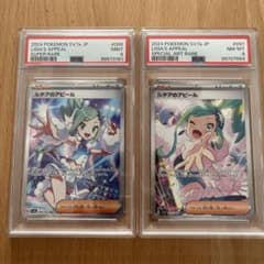 ポケカ　ルチアのアピールSARスカーレット＆バイオレット　楽園ドラゴーナのサムネイル