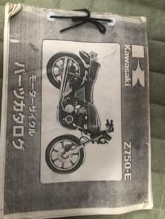 KAWASAKI Z750-E パーツカタログのサムネイル