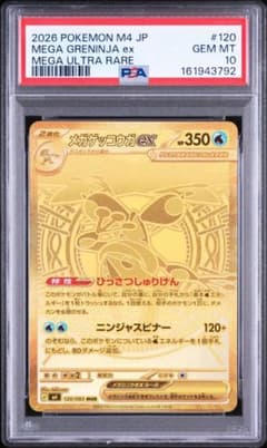 ポケカ】メガゲッコウガex MURの価格は？価格推移と買取相場を徹底分析
