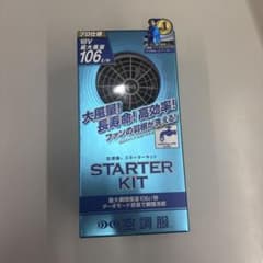 新品未開封】空調服スターターキット SK23011 18V ファン バッテリー