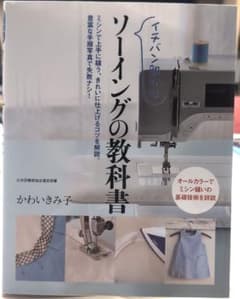 イチバン親切な ソーイングの教科書のサムネイル