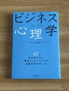 ビジネス心理学 匠英一のサムネイル