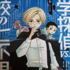 科学探偵 VS.学校の七不思議のサムネイル