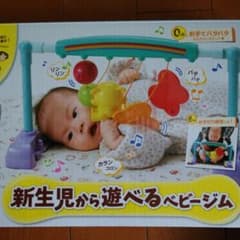 ベビージムのサムネイル