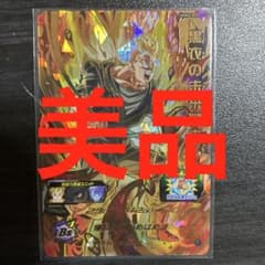 슈퍼 드래곤 볼 히어로즈 UGM3-057 흑의 미래 전사