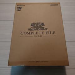 遊戯王 COMPLETE FILE 白の物語 未開封品 - メルカリ