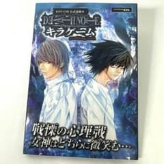 Death note デスノート キラゲーム KONAMI公式 攻略本 - メルカリ
