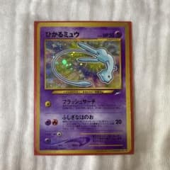 ひかるミュウ_「月刊コロコロコミック01年5月号」 おまけカード PROMO