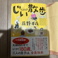 じい散歩のサムネイル