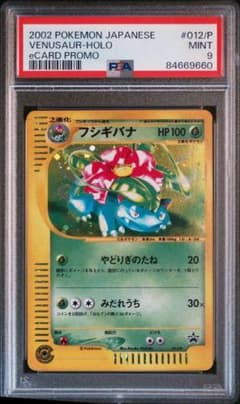 PSA9 フシギバナ 012/P トリプルゲットキャンペーン プロモ ポケモン