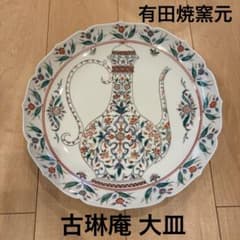 有田焼 古琳庵 大皿 (直径 約33cm) 有田焼 古琳庵 大皿 (直径 約33cm) - メルカリ
