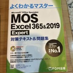 MOS Excel 365&2019 対策テキスト&問題集のサムネイル