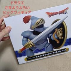 ドラクエ✩さまようよろい✩ビッグフィギュア✩ブルー✩未使用 - メルカリ