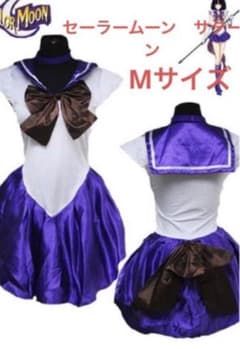 【今だけ‼️シーズンオフ限定価格‼️】セーラームーン サターン コスプレ Mサイズのサムネイル