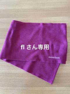 mont-bell キッズマフラー