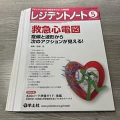 【裁断済】レジデントノート2021年度　12ヶ月分 裁断済み)レジデントノート2024年5月号 - メルカリ
