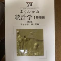 よくわかる統計学 1(基礎編)のサムネイル