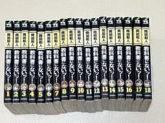 教科書にないッ! 1〜18巻 全巻セット - メルカリ
