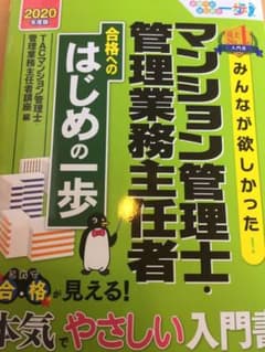 みんなが欲しかった! マンション管理士・管理業務主任者 合格へのはじめの一歩 …のサムネイル