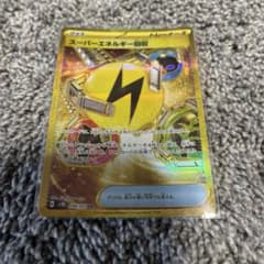 ポケモンカード　スーパーエネルギー回収　URのサムネイル
