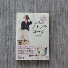 ふつうの服でおしゃれに見せる大人のプチプラコーデのサムネイル