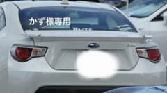 86 BRZ 純正オプション リアスポイラーのサムネイル