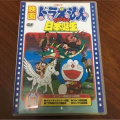 ドラえもん のび太の日本誕生 DVDのサムネイル