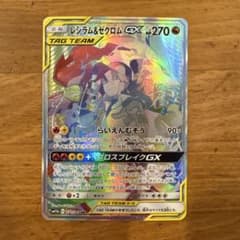 レシラム＆ゼクロム GX (N) HR[SM11b 071/049ドリームリーグ レシラム＆ゼクロムGX HR SM11b ドリームリーグ 071/049 - メルカリ