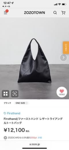 Firsthand/ファーストハンド レザートライアングルトートバッグのサムネイル