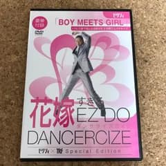 ゼクシィ付録 ダンササイズDVDのサムネイル