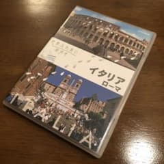 世界ふれあい街歩き イタリア ローマ DVDのサムネイル