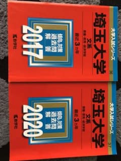 埼玉大学(文系) 2020年版 No.37のサムネイル