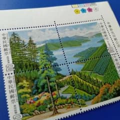 外国切手 中華民国 台湾 1984年 特205 林業資源郵 森林資源 田型