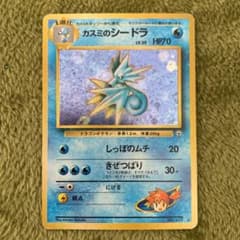 カスミのシードラ　ポケモンカード　旧裏のサムネイル